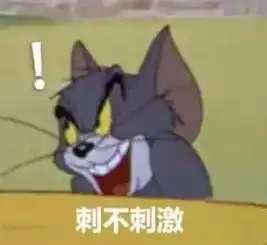 汤姆猫表情包动态
