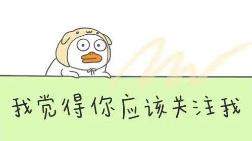 表情包认识你之后,我的表情包再也凶不起来了