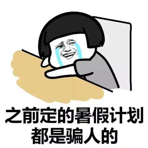 我不会表情包搓澡