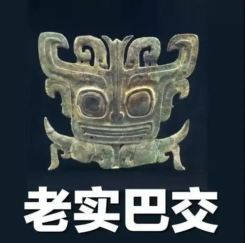 三星堆表情包原来文物也是戏精