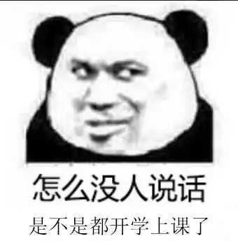 搞笑斗图表情包小学上课