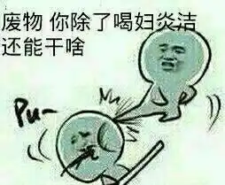求qq表情抠鼻大图,,我要做头像