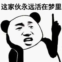 活在梦里的小孩表情包微信头像图片大全