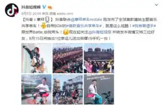 摩拜联合抖音短视频搞事情,全球首款音乐共享单车来袭