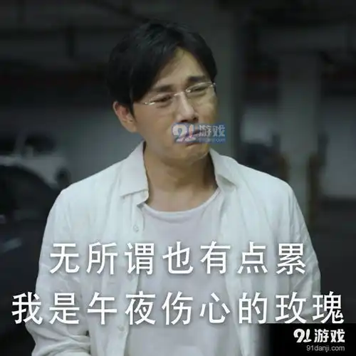 你看我我还有机会吗意思出处含义介绍