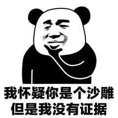 一期有内涵的表情包,你能读懂吗试图挽留假期的我