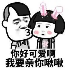 撩妹表情包