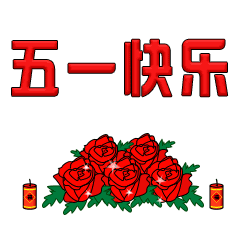 自行车表情包动态图五一