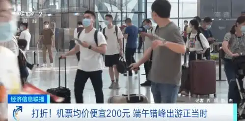 机票均价便宜200元端午节小长假,还有大量折扣机票咋回事
