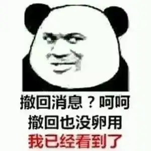 这消息太突然了表情包撤