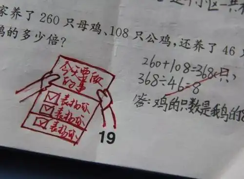 发作业表情包作业本