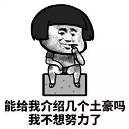 一起赚钱表情包自带