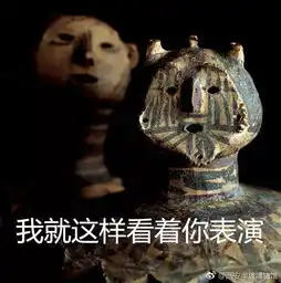 在表情包这方面史前文物的人像从来没有输过现代人