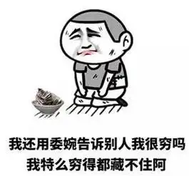 贫穷如何局限你的想象力要是中了500万就不用工作啦