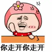 作业滚开的表情包