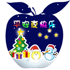 圣诞节表情包系列平安夜