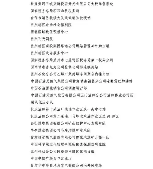 公示关于20届甘肃省青年文明号甘肃省青年岗位能手的公示