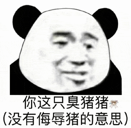 熊猫头沙雕斗图表情包小屁孩你这样说话,容易挨巴掌知道么