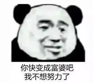 表情包你有对象,离我远点