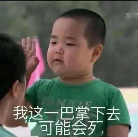然而我是你爸爸表情包谢