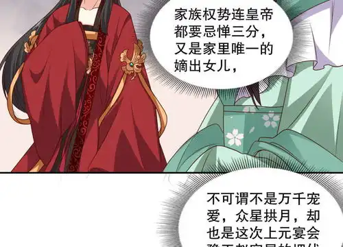 嫡女娇妃第17话土味撩妹陆世子爱奇艺漫画