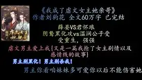 新文小甜饼我成了虐文女主她亲哥,作者刘狗花,强强不狗血放心食用