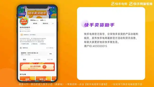 2021快手电商运营白皮书,涵盖商家经营必备知识