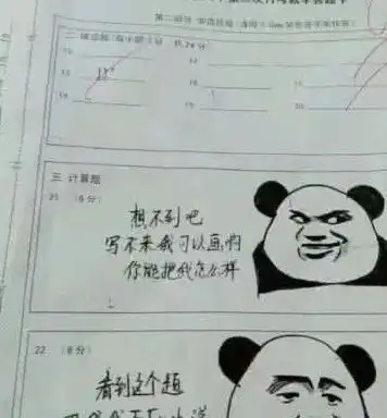 学生考试用表情包答题,老师哭笑不得不给零分都对不起你