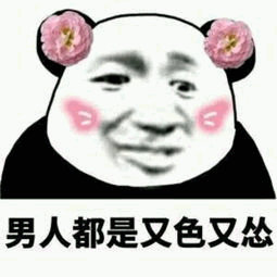 熊猫头沙雕斗图表情包小屁孩你这样说话,容易挨巴掌知道么