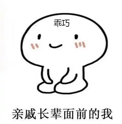 如何优雅地应对亲戚的灵魂拷问