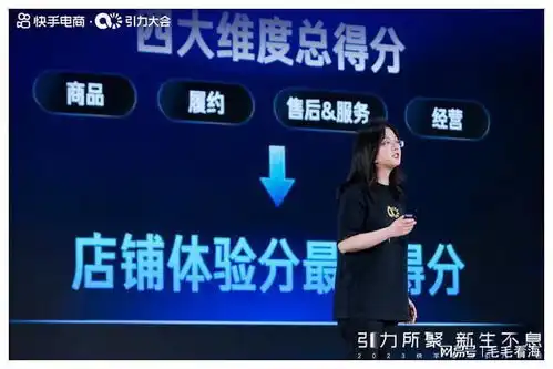快手电商引力大会发布三大评估体系构建信任电商经营新秩序
