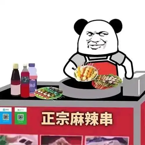 一起摆摊吗熊猫头沙雕表情包腾讯新闻