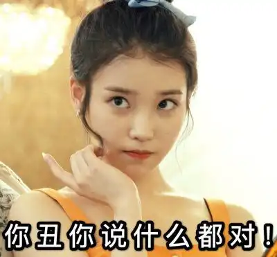 怎么这么可爱iu表情包