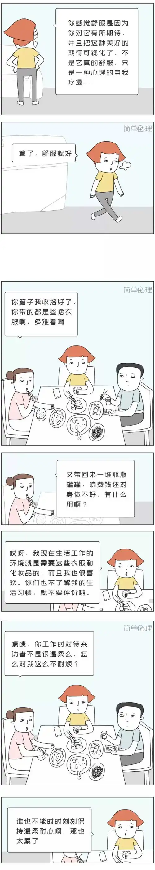 表情单身的你愿意和父母住一起吗表情