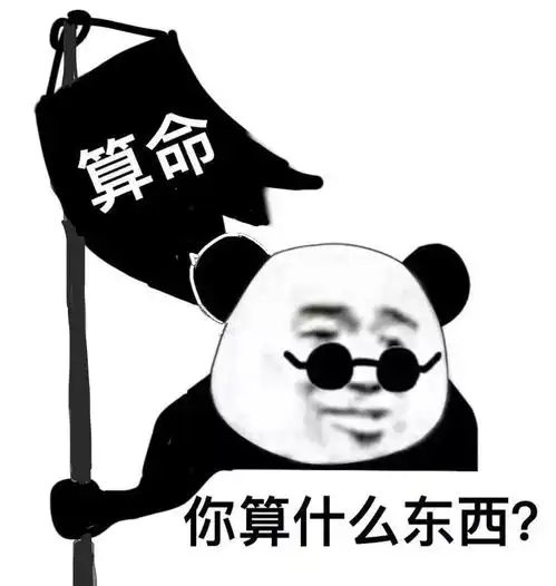 九阴白骨爪表情包我不听