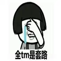 抖音套路表情包微信头像图片大全