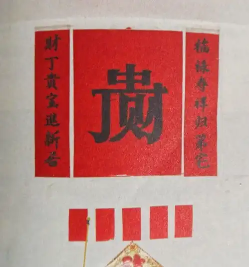 怀集诗洞新屋入伙时贴在大厅的这个字,你认识吗有什么含义