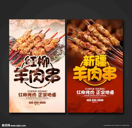 羊肉串设计图