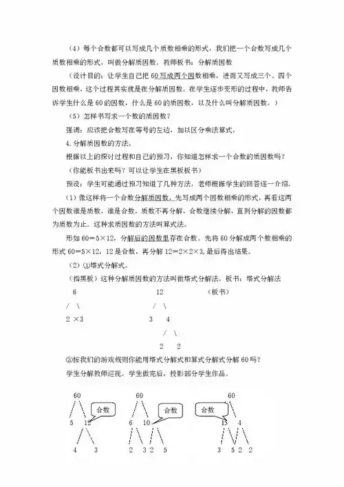 青岛版小学数学五年级上册第六单元教案第6课时质因数与分解质因数