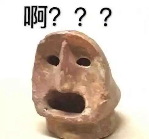 好家伙,文物居然和表情包撞脸了
