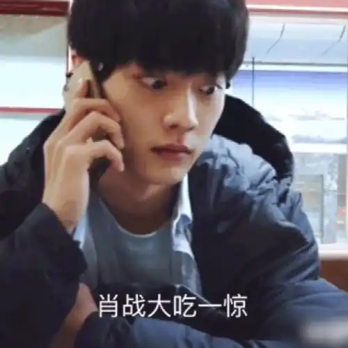 肖战的易受惊吓体质,每帧都是表情包,太可爱了