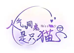 人气同桌是只猫第3话人间极乐是喵咪爱奇艺漫画