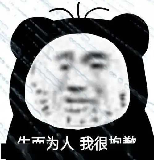 今日推荐生而为人,我很抱歉表情包