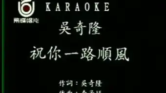 一路顺风