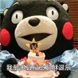 熊本熊搞笑版圣诞节表情包有对象的才叫圣诞节腾牛个性网