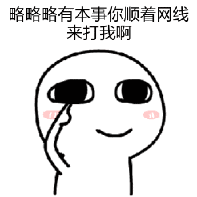 撩妹套路动态图表情包你值得拥有
