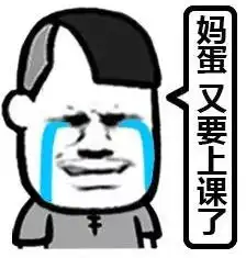 不要潜水的表情包开学
