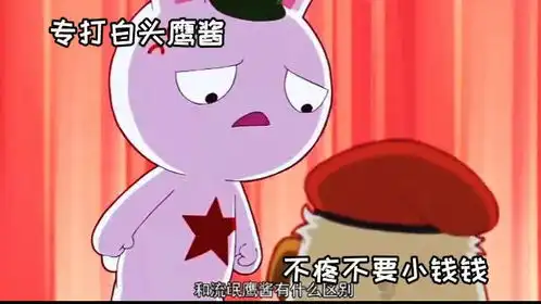 专打白头鹰酱,不疼不要小钱钱我兔最经典的就是火力不足恐惧症吧