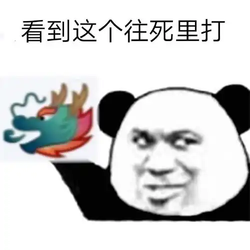 对于群里的龙王大家都给他她发什么表情包