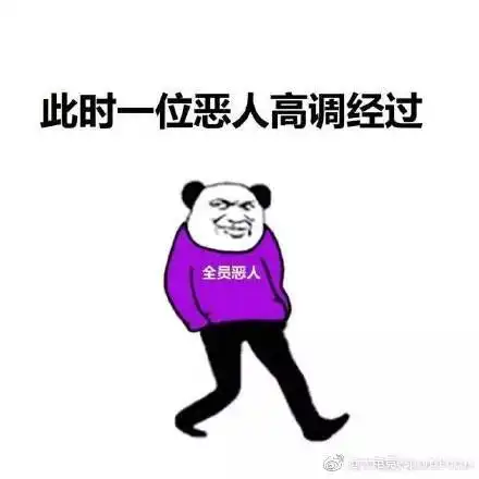 全员恶人四格漫画来袭,你从未见过的沙雕表情包